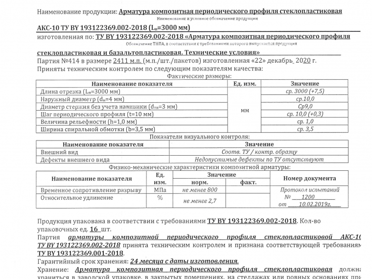 Арматура композитная АКС 10 мм