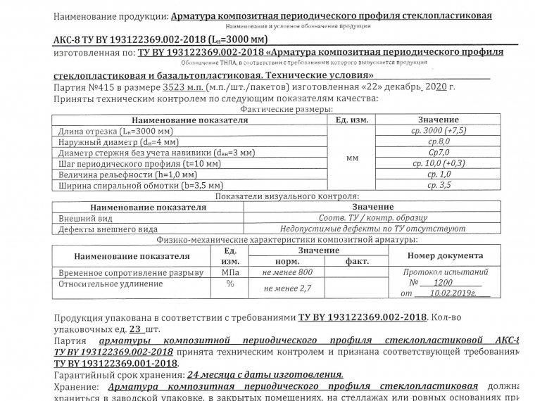 Арматура композитная АКС  8 мм