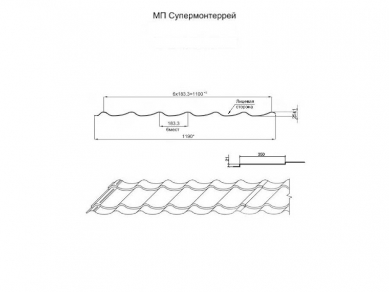Металлочерепица СУПЕРМОНТЕРРЕЙ