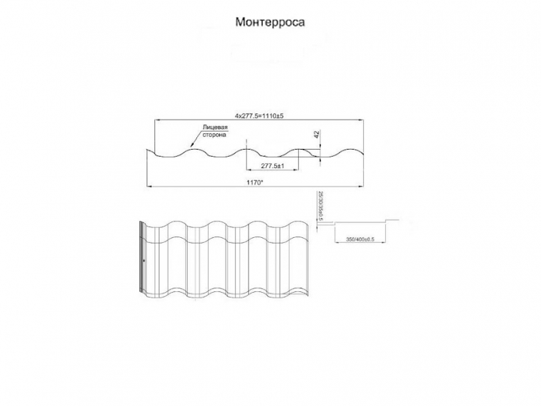 Листовая металлочерепица МОНТЕРРОСА