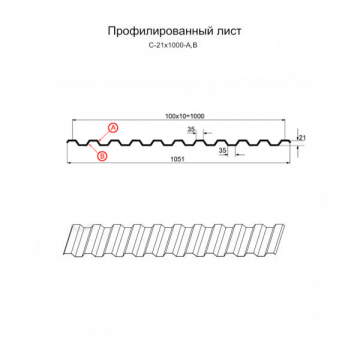 Проф. лист С-21