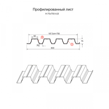Проф. лист Н-75