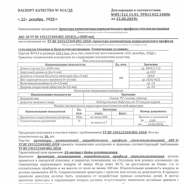 Арматура композитная АКС 10 мм