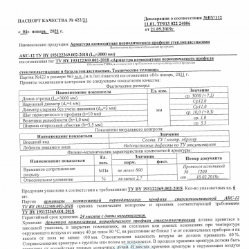 Арматура композитная АКС 12 мм