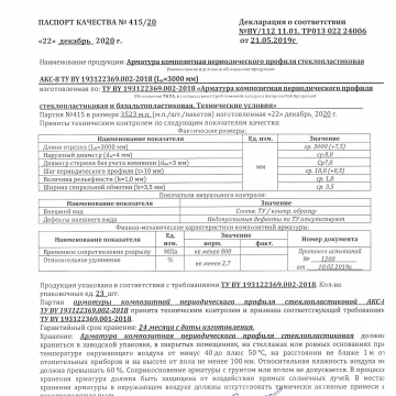 Арматура композитная АКС  8 мм