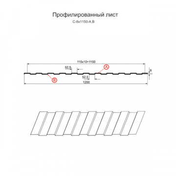 Проф. лист С-8